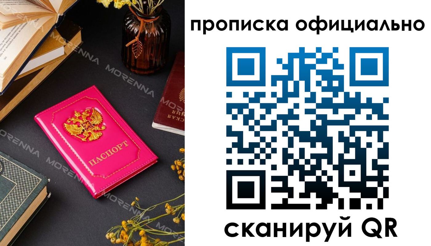 временная регистрация для школы в Удачном