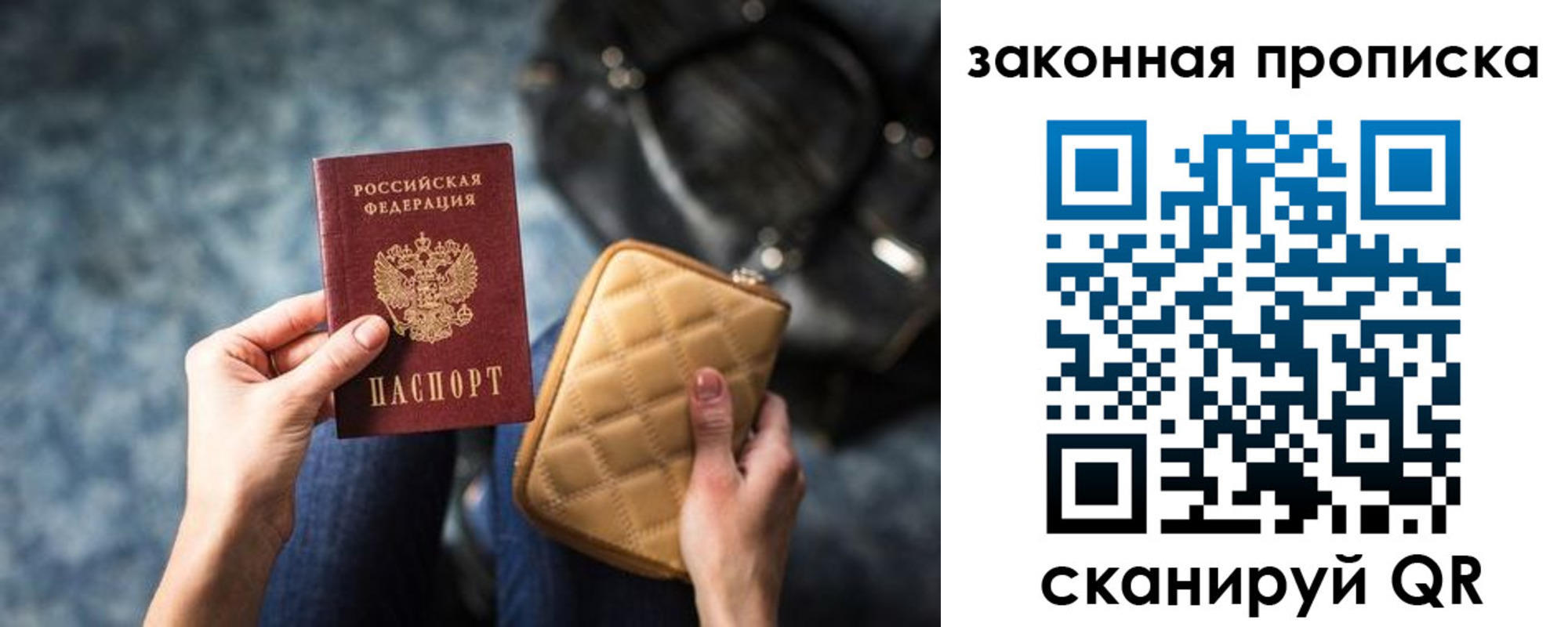 прописка законно в Удачном