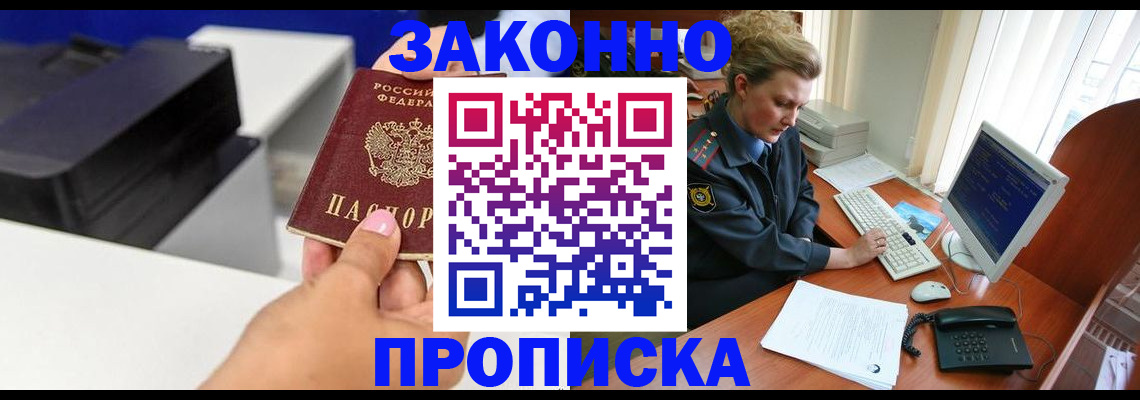 временная регистрация 2025 в Удачном