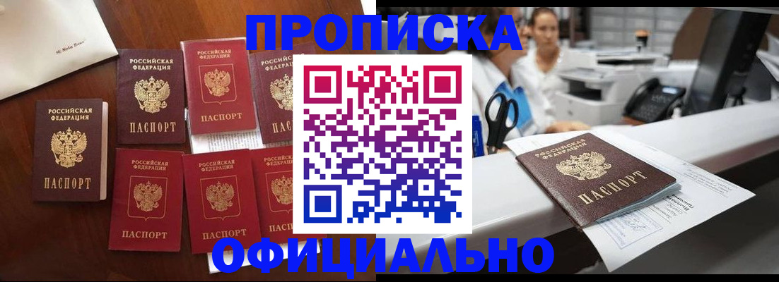прописка в квартире в Удачном