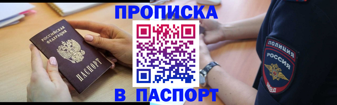 прописка иностранных граждан в Удачном