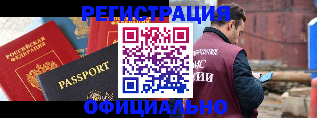 временная регистрация в квартире в Удачном