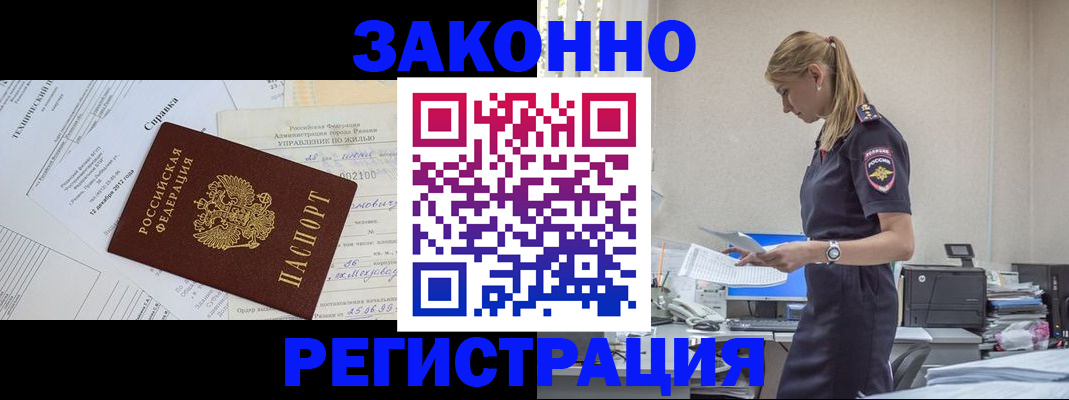 прописка иностранных граждан в Удачном