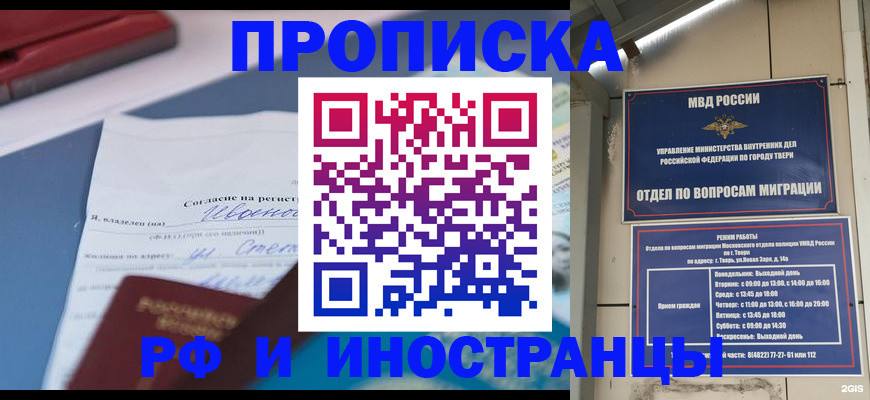 прописка регистрация в Удачном