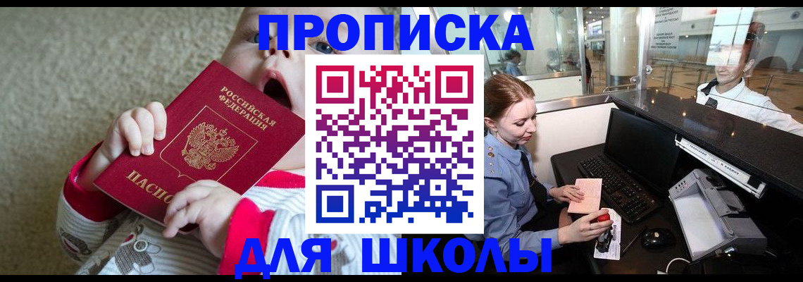 регистрация для школы в Удачном